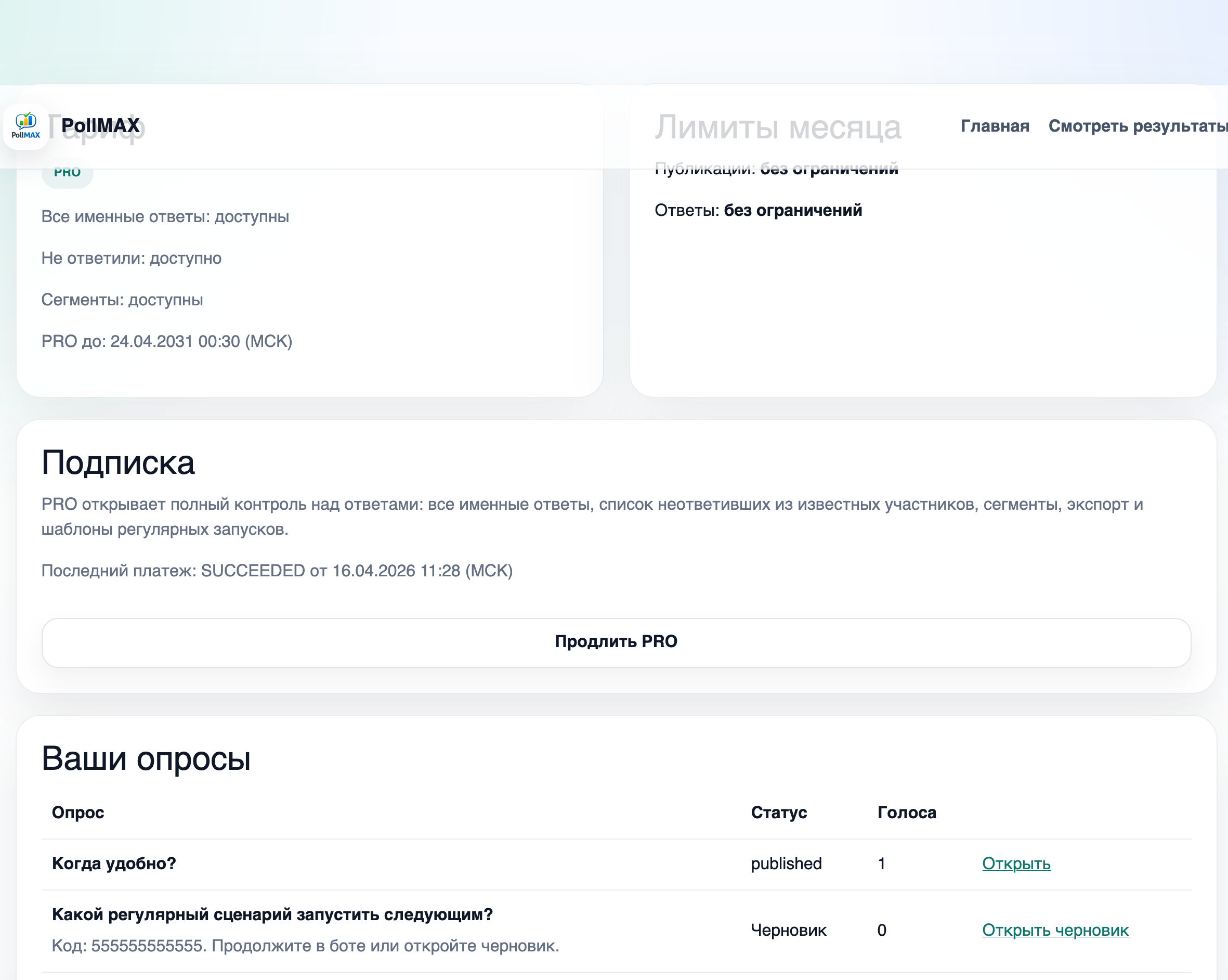 Кабинет PollMAX с рабочими сценариями аналитики опросов